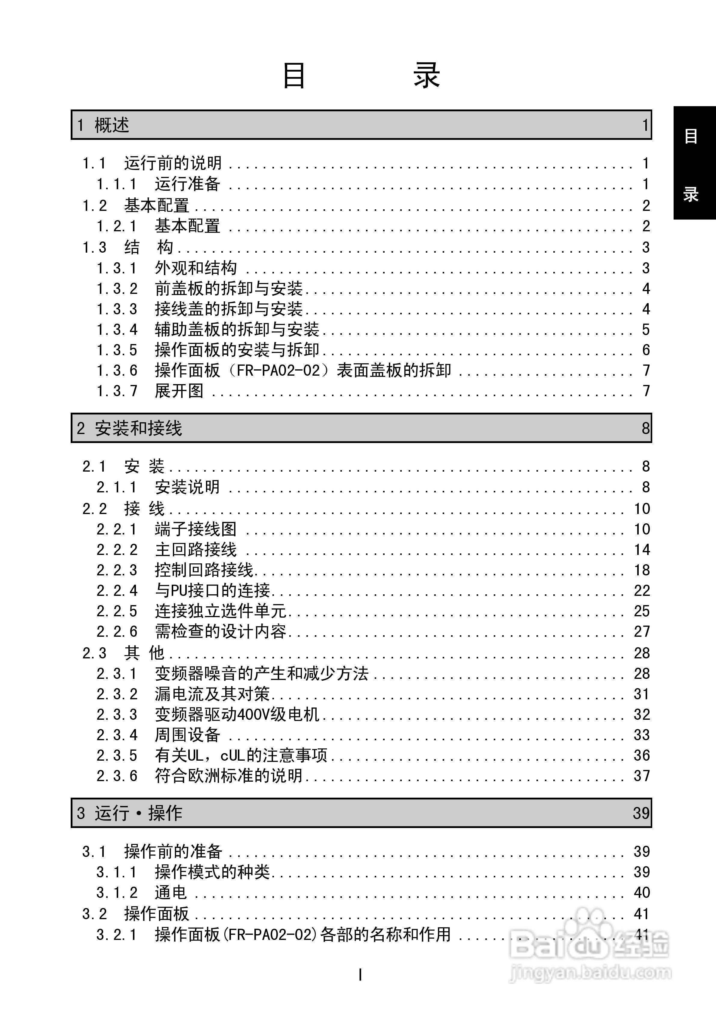 FR-E500系列变频调速器使用手册:[1]