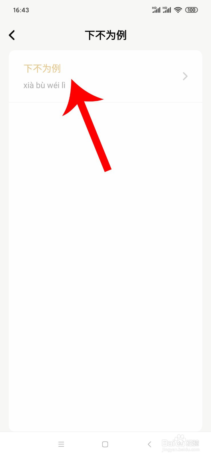 下不为例怎么解释