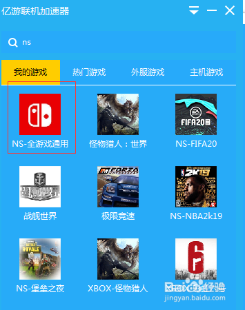 如何使用手机热点加速switch