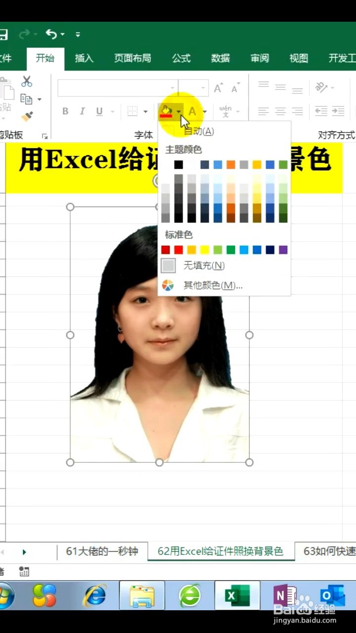 如何用Excel给证件照换底色