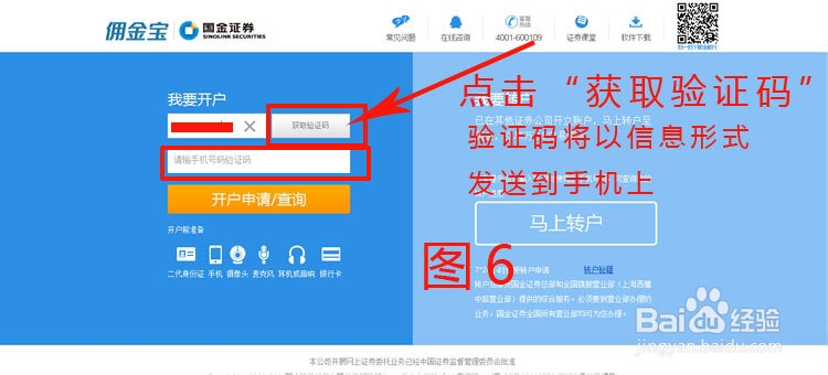 佣金宝怎么样？佣金宝理财如何开通账户？