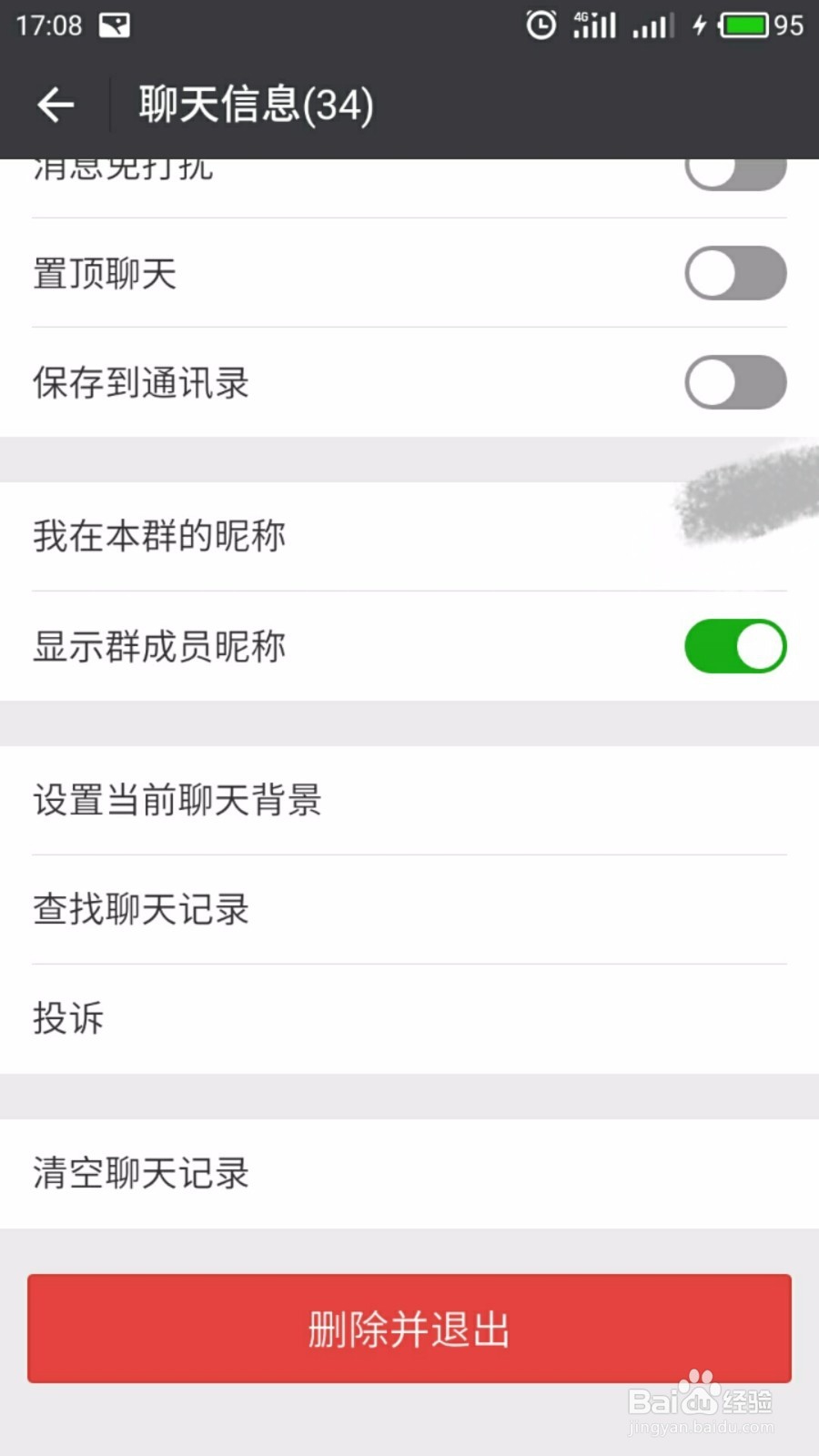 微信如何查看自己是否被好友删除？