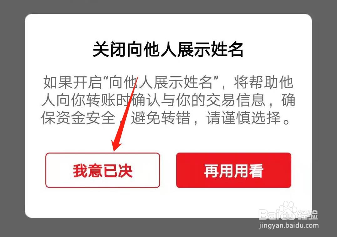 云闪付app向他人展示姓名怎么关闭