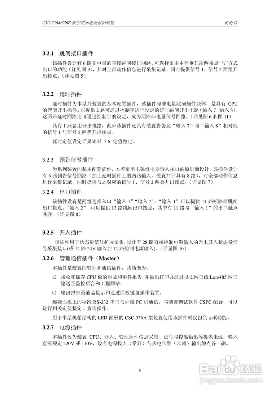 CSC-336A(F)数字式非电量保护装置说明书:[2]