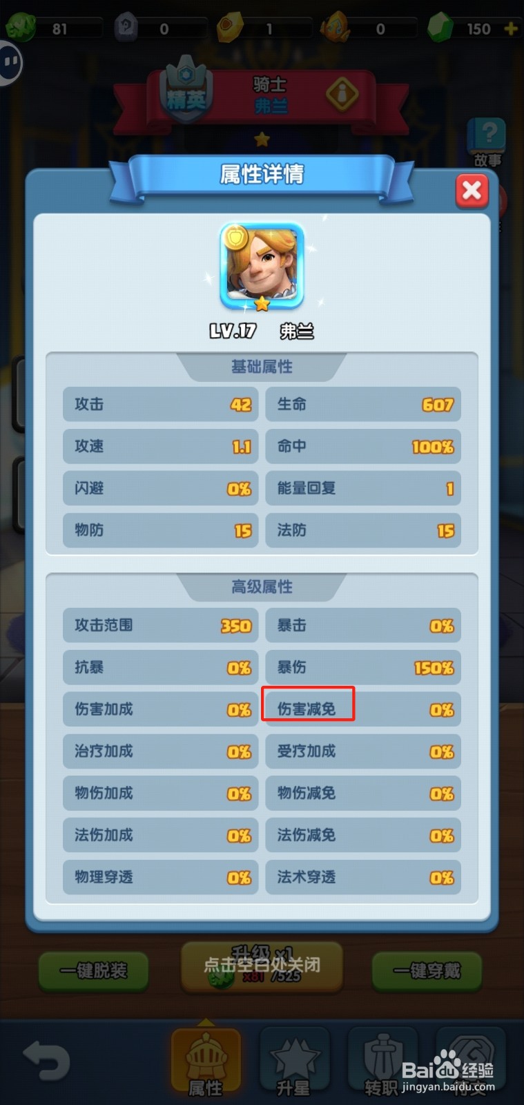 怪物联盟团怎样查看弗兰的【伤害减免】？