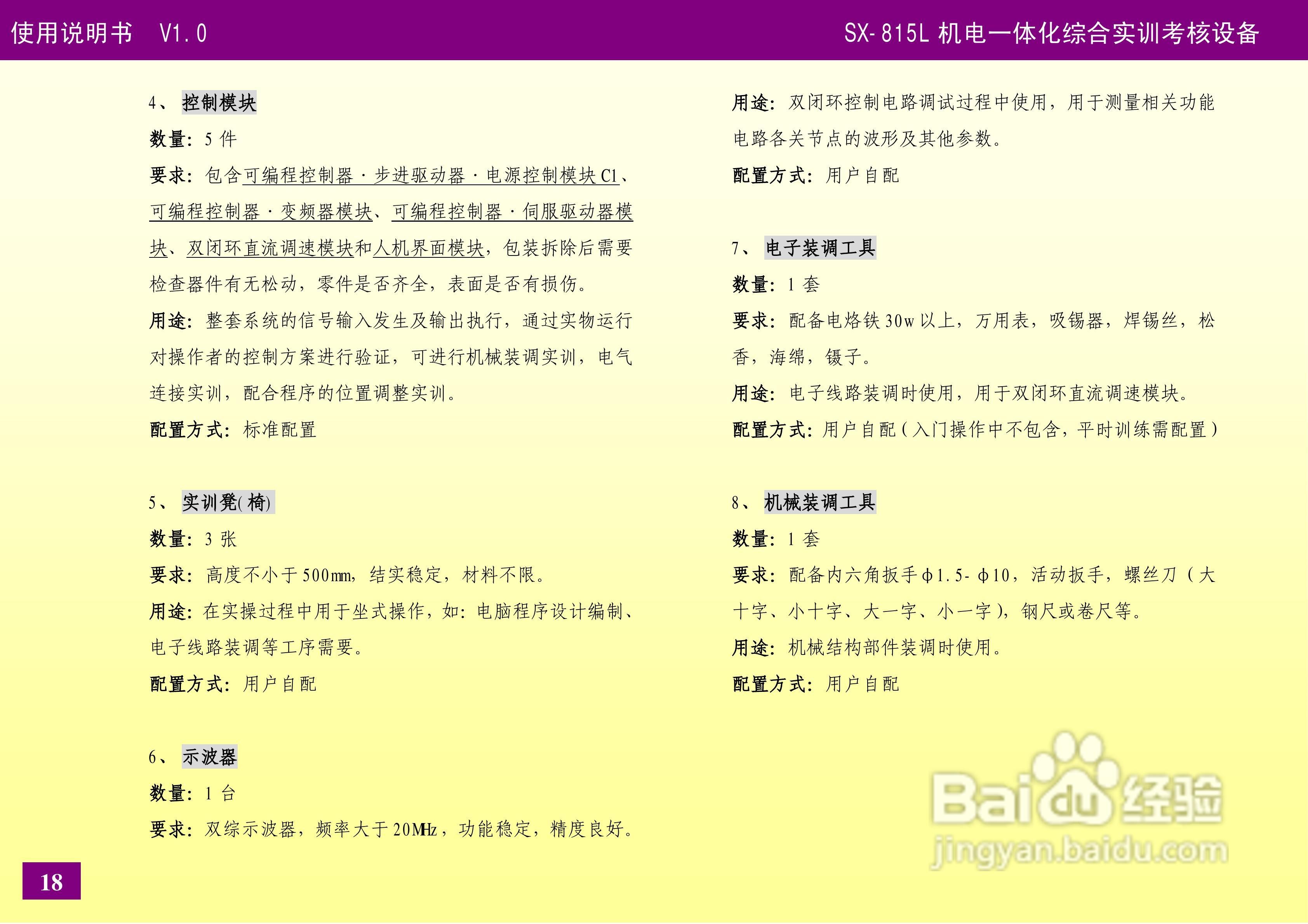 SX-815L机电一体化设备使用说明书V1.0:[3]