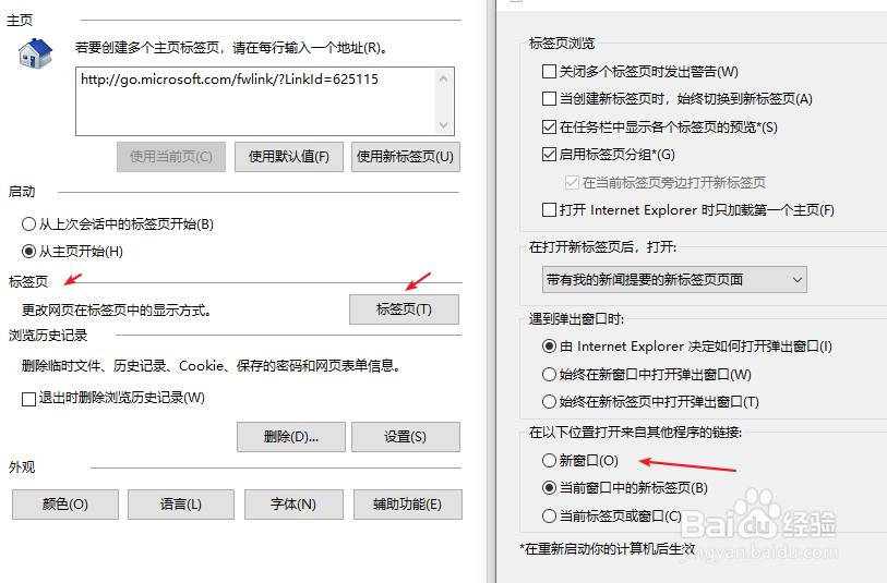 电脑网页如何设置在新窗口打开其他程序连接呢