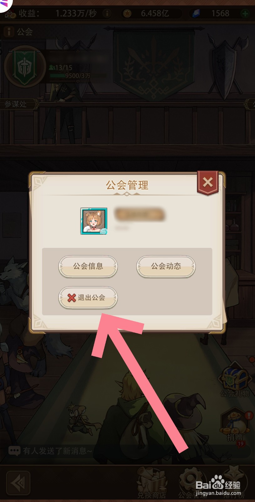 异世界慢生活怎样退出冒险者公会