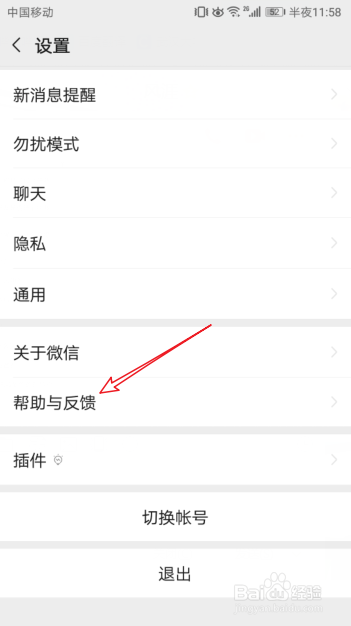 微信警告对方疑似被盗号怎么解除