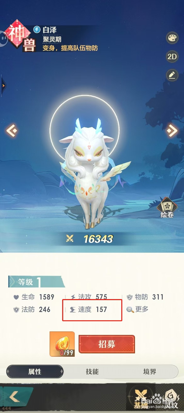 桃花师如何查看白泽的【速度】？