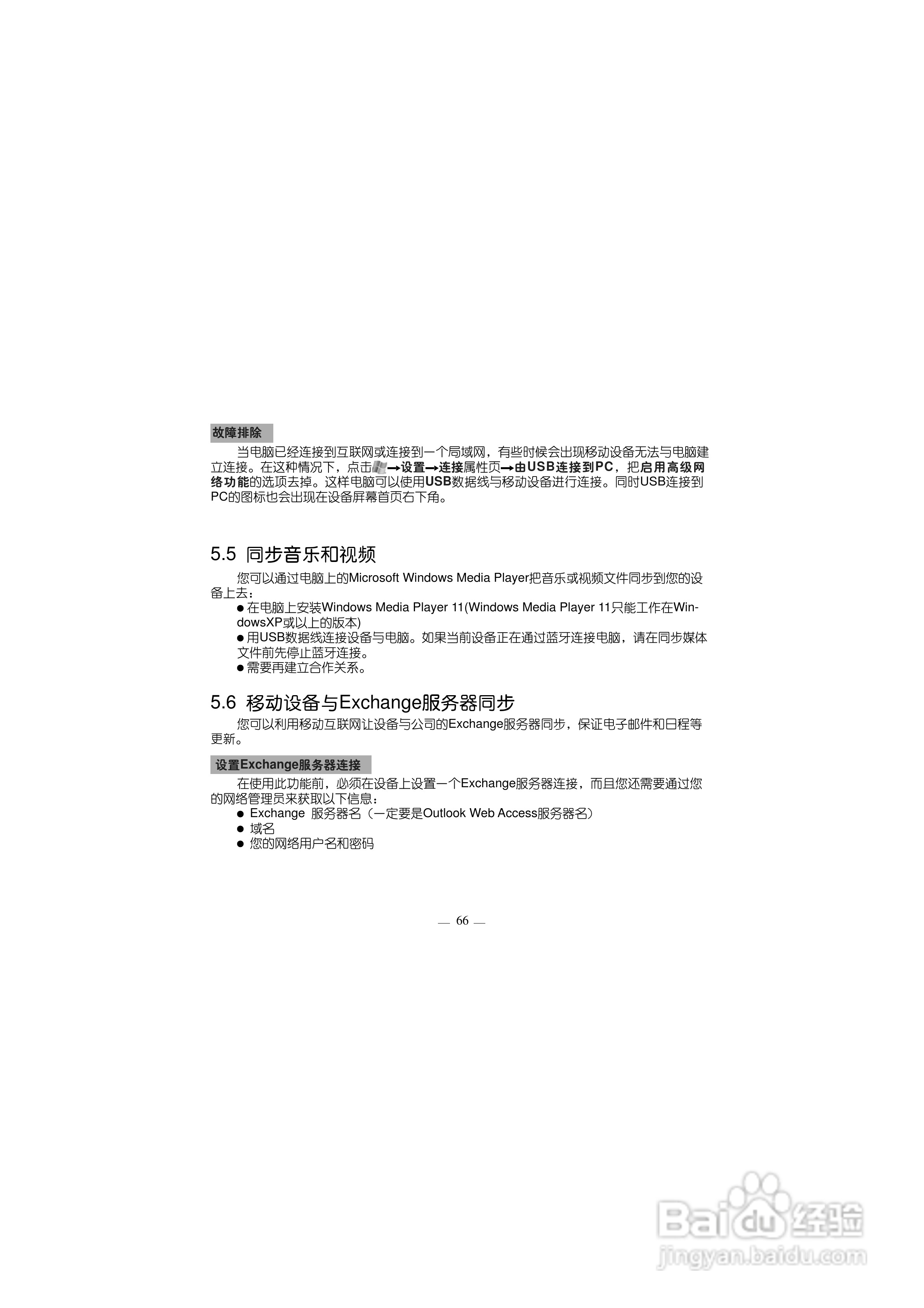 多普达S700手机使用说明书:[8]