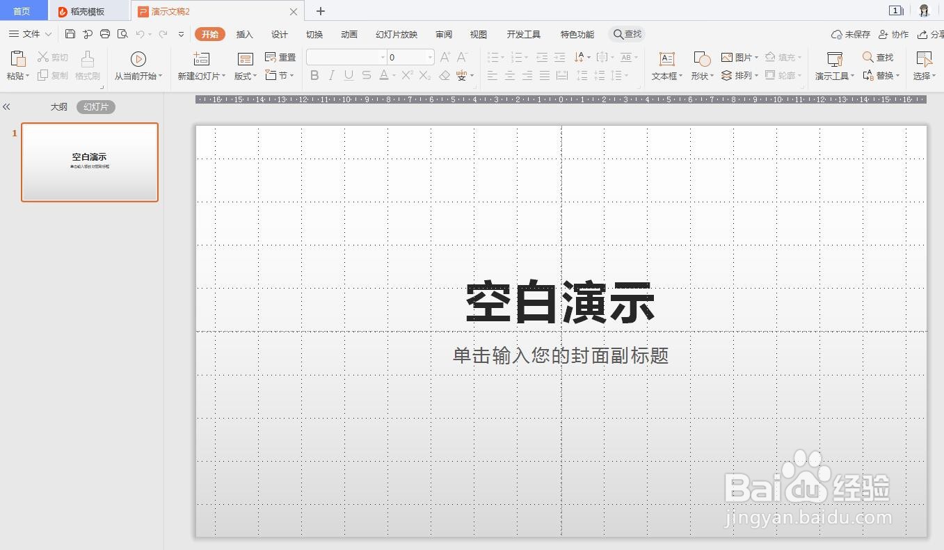 如何制作PPT模板