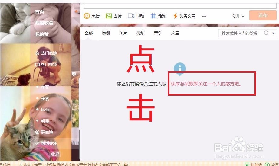 2017微博怎么悄悄关注别人？