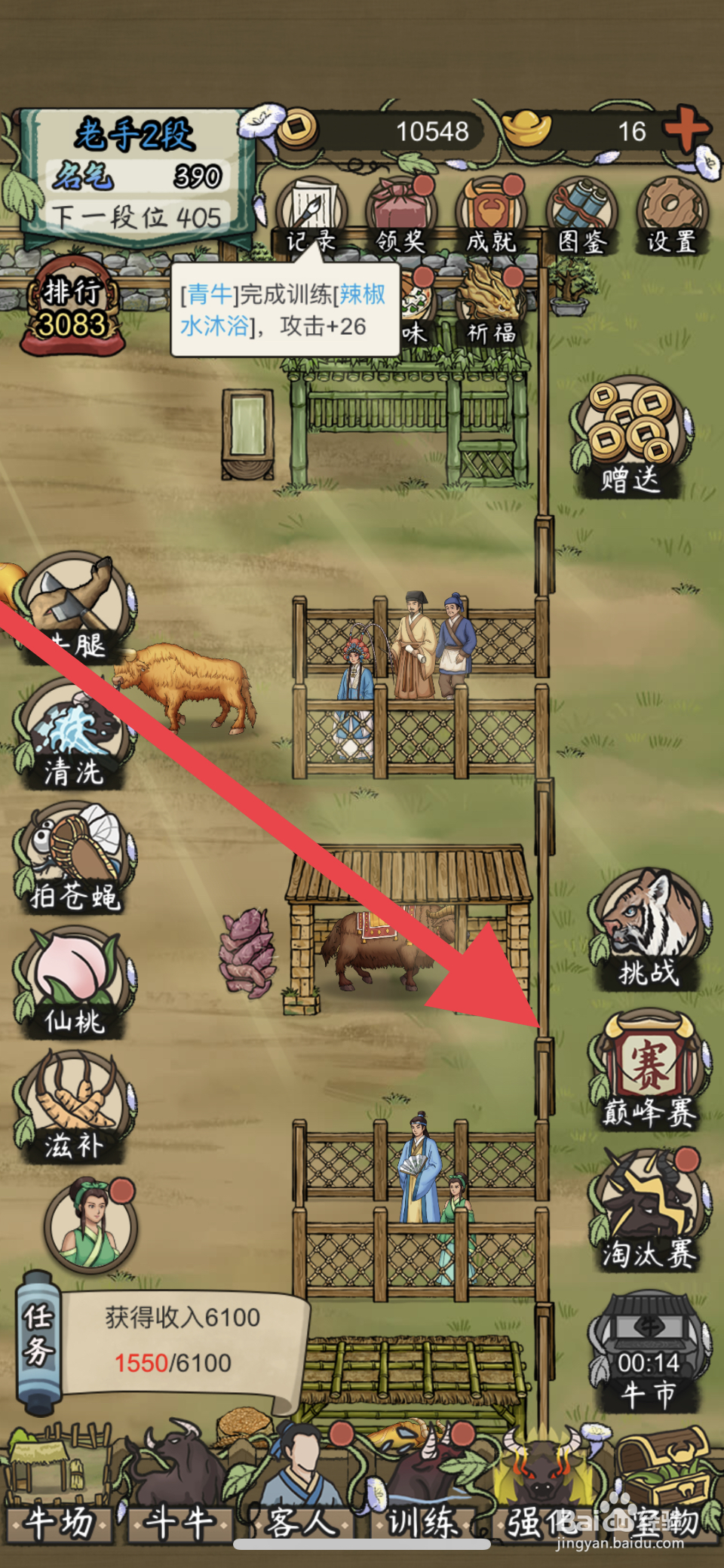 叫我养牛王在哪挑战望海镇资格赛