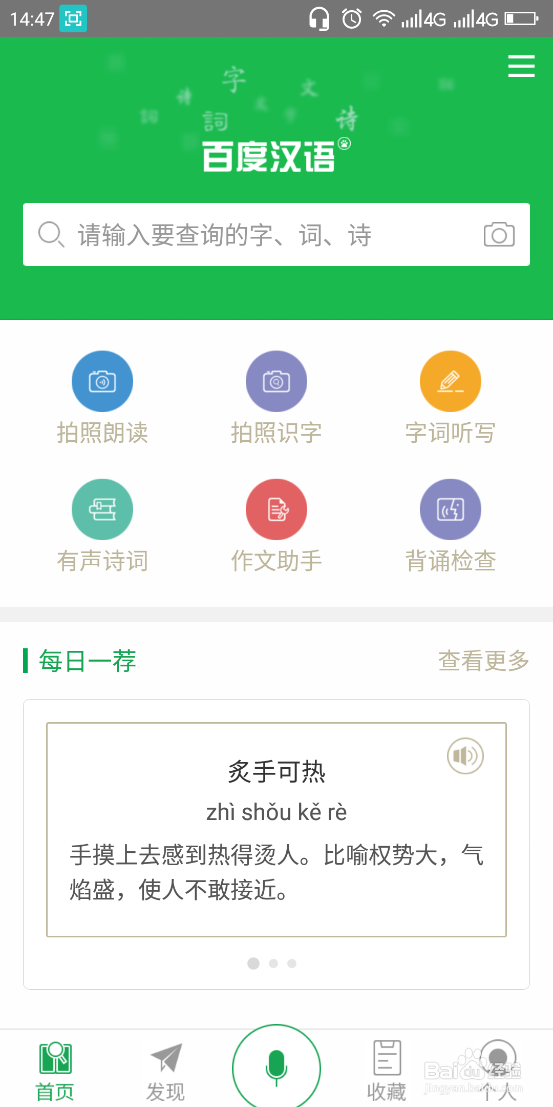 用手机查询汉字拼音