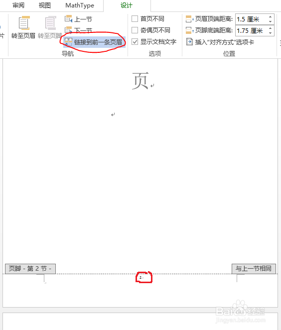 Word2013如何在第二页开始设置页码