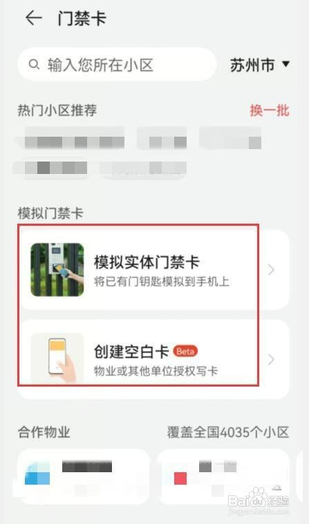 华为手机怎么才能刷电梯卡