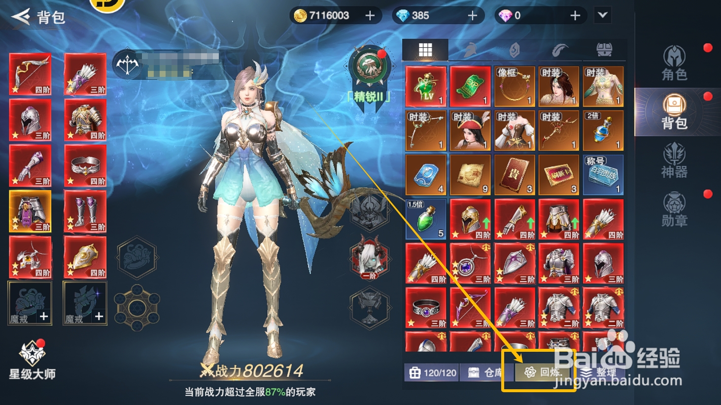 诸神黄昏：征服怎么回炼1星装备？