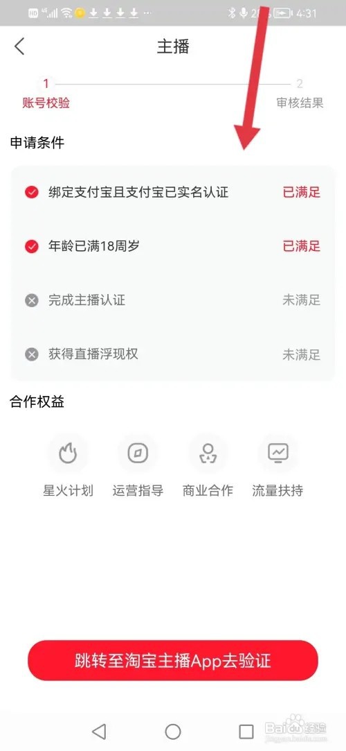 如何在点淘申请成为淘宝主播