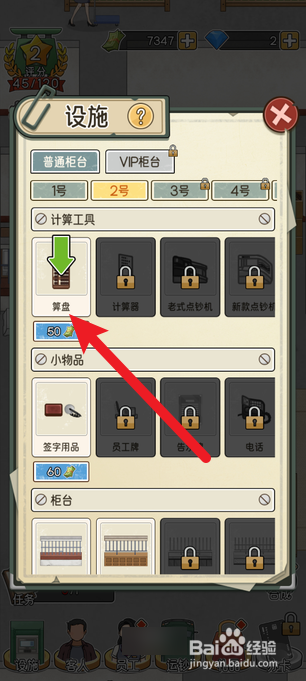 我的亿万富翁之路怎么解锁算盘