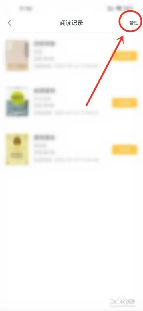藏书阁如何删除阅读记录