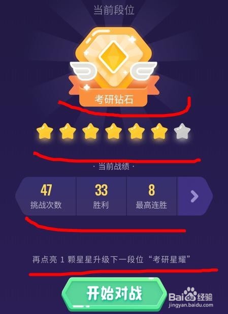 单词大师怎样才能升级到“考研星耀”