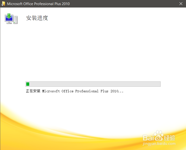 office2010经典版带密匙