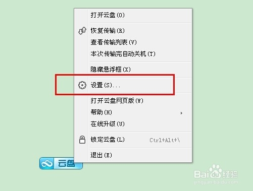 怎么删除360云盘显示图标？