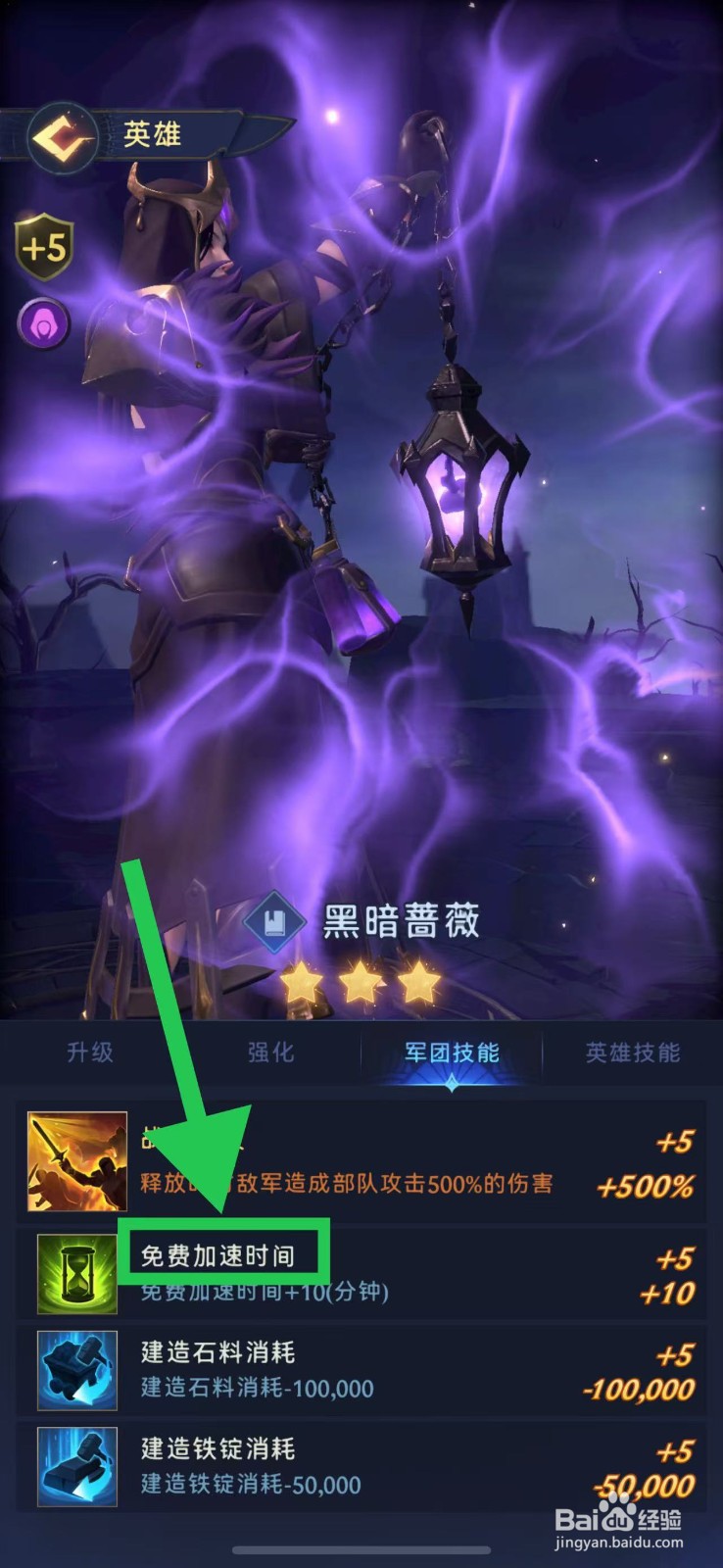 帝国与魔法如何查看黑暗蔷薇的免费加速时间