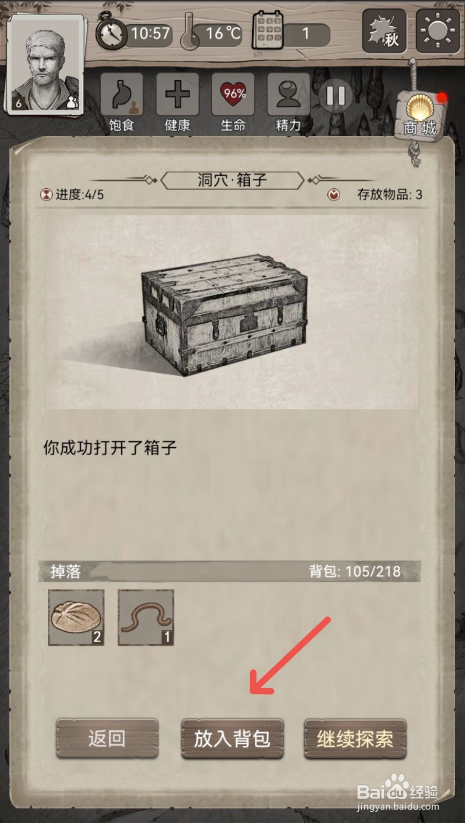 荒野日记怎么打开洞穴里的箱子获取物资