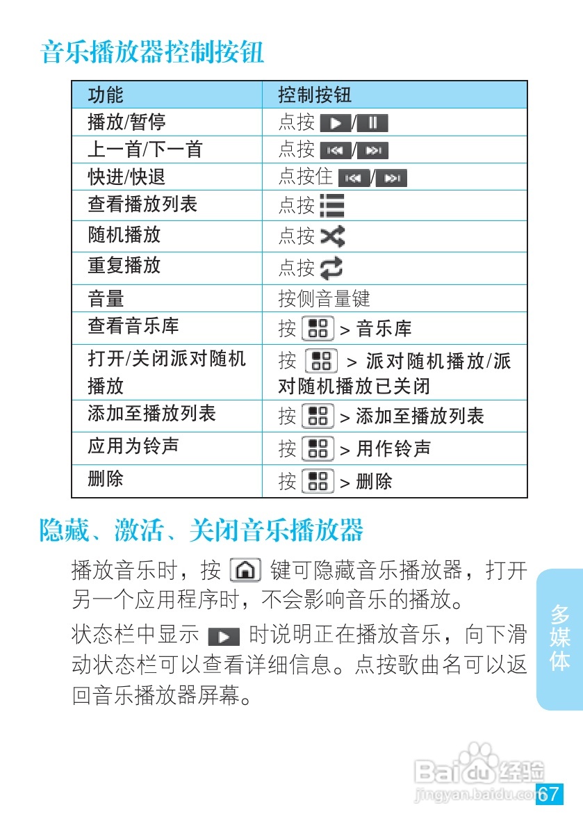 摩托罗拉ME501手机（CLIQ XT）简体中文说明书:[7]