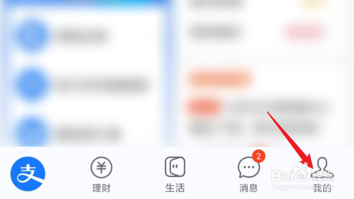 手机支付宝启动时如何设置指纹解锁