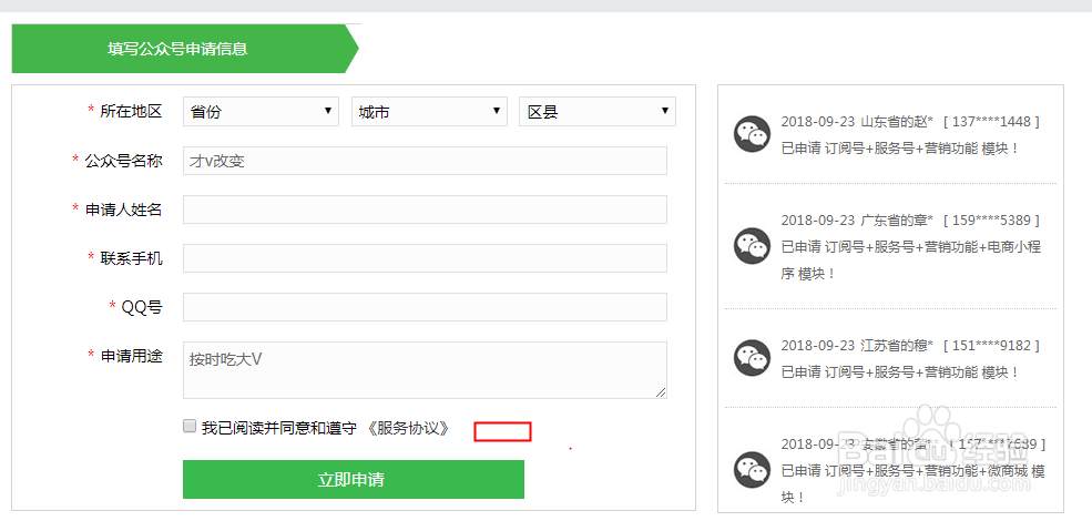 怎么样申请个人微信公众号?