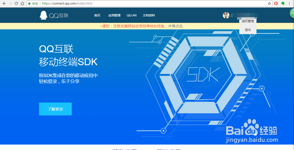 qq如何取消其他软件的授权