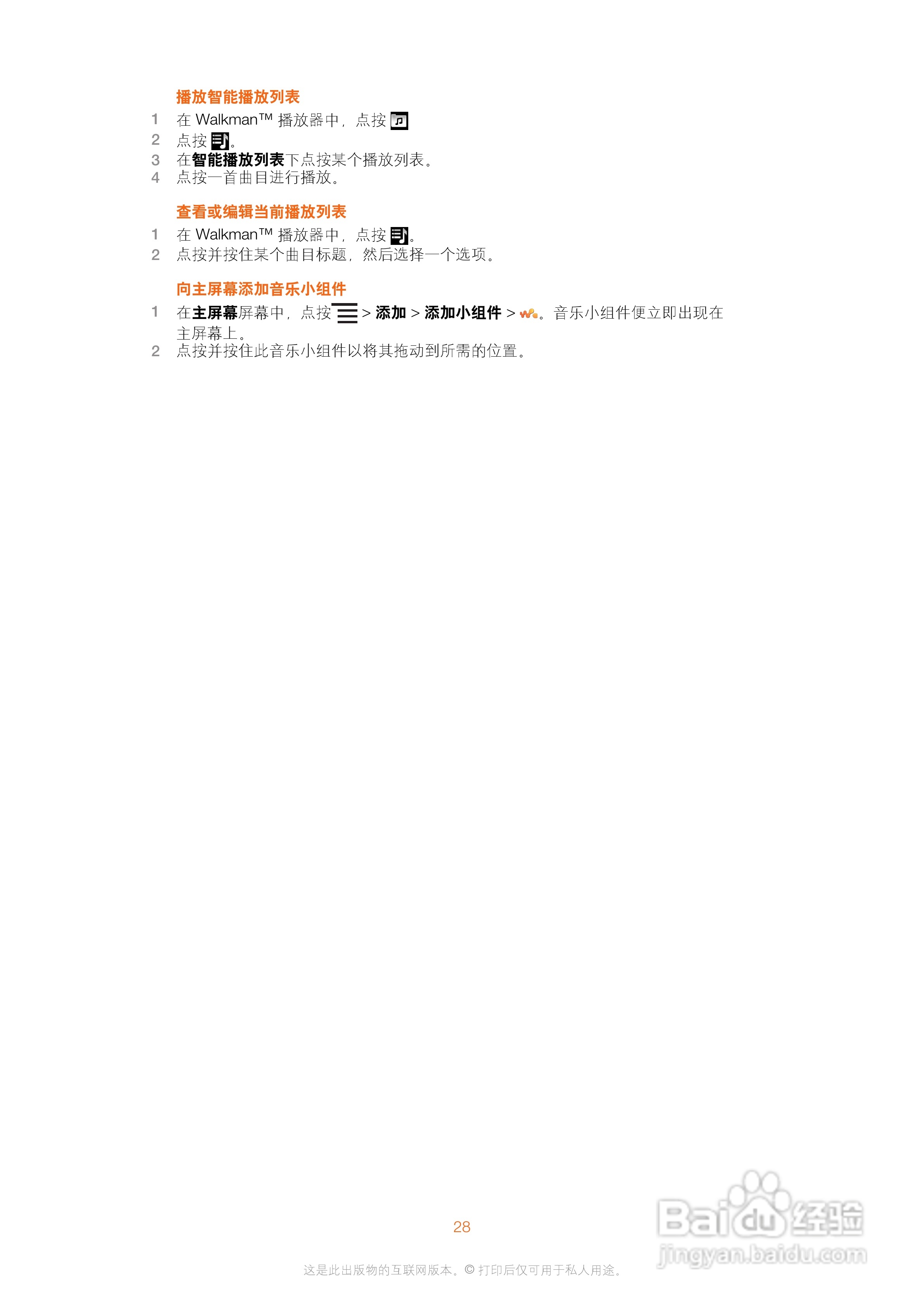 索尼爱立信WT18i手机使用说明书:[3]