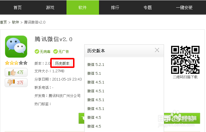 如何下载微信历史版本