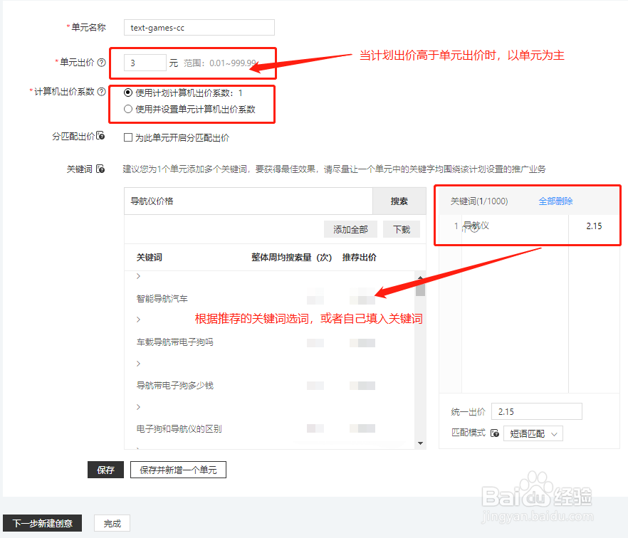 河南百度竞价具体操作流程