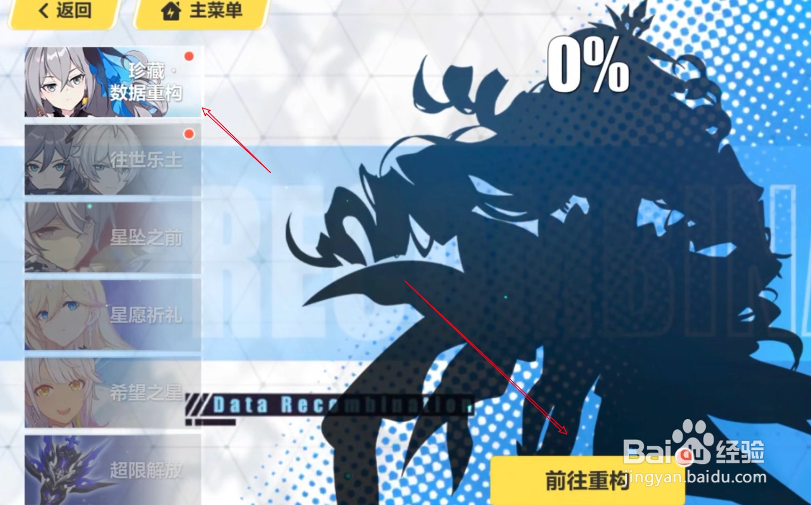 崩坏3数据重构任务怎么做