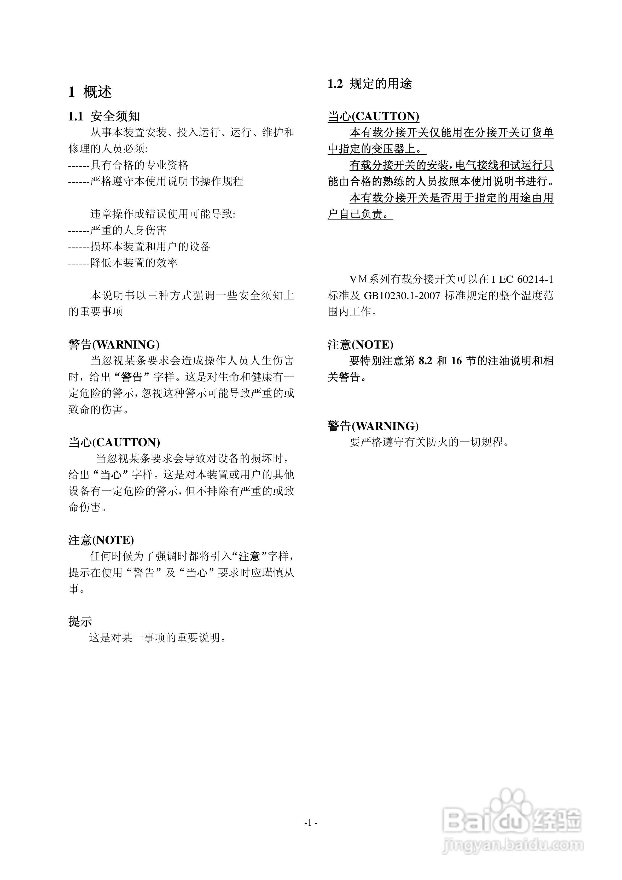 长征电力VM油浸式真空有载分接开关说明书:[1]