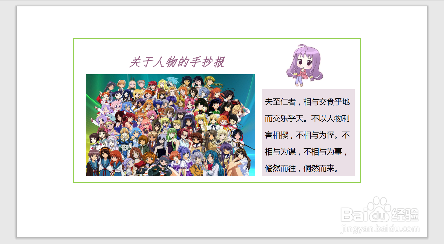 关于人物的手抄报