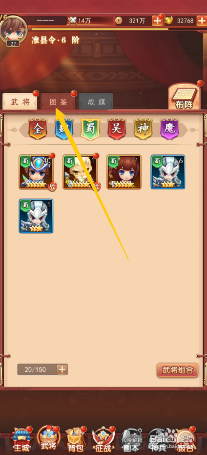 出击吧主公如何查看张郃的详细属性