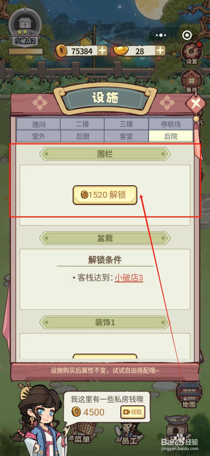 花涧小栈怎么安装后院围栏