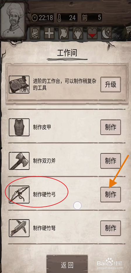 《荒岛日记孤岛》在哪制作硬竹弓