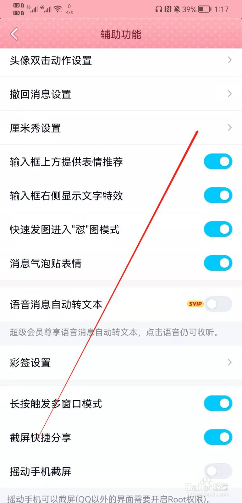 手机QQ怎么开启厘米秀形象展示