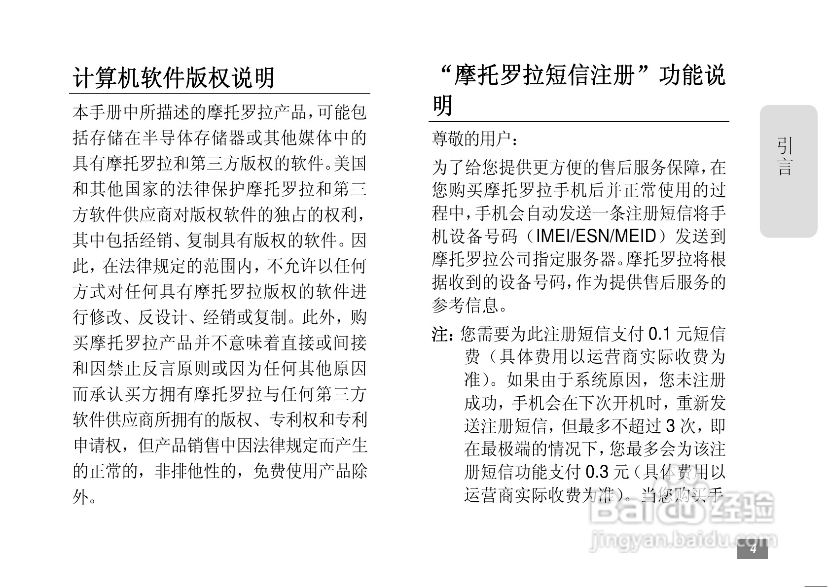 摩托罗拉A3300手机简体中文说明书:[1]