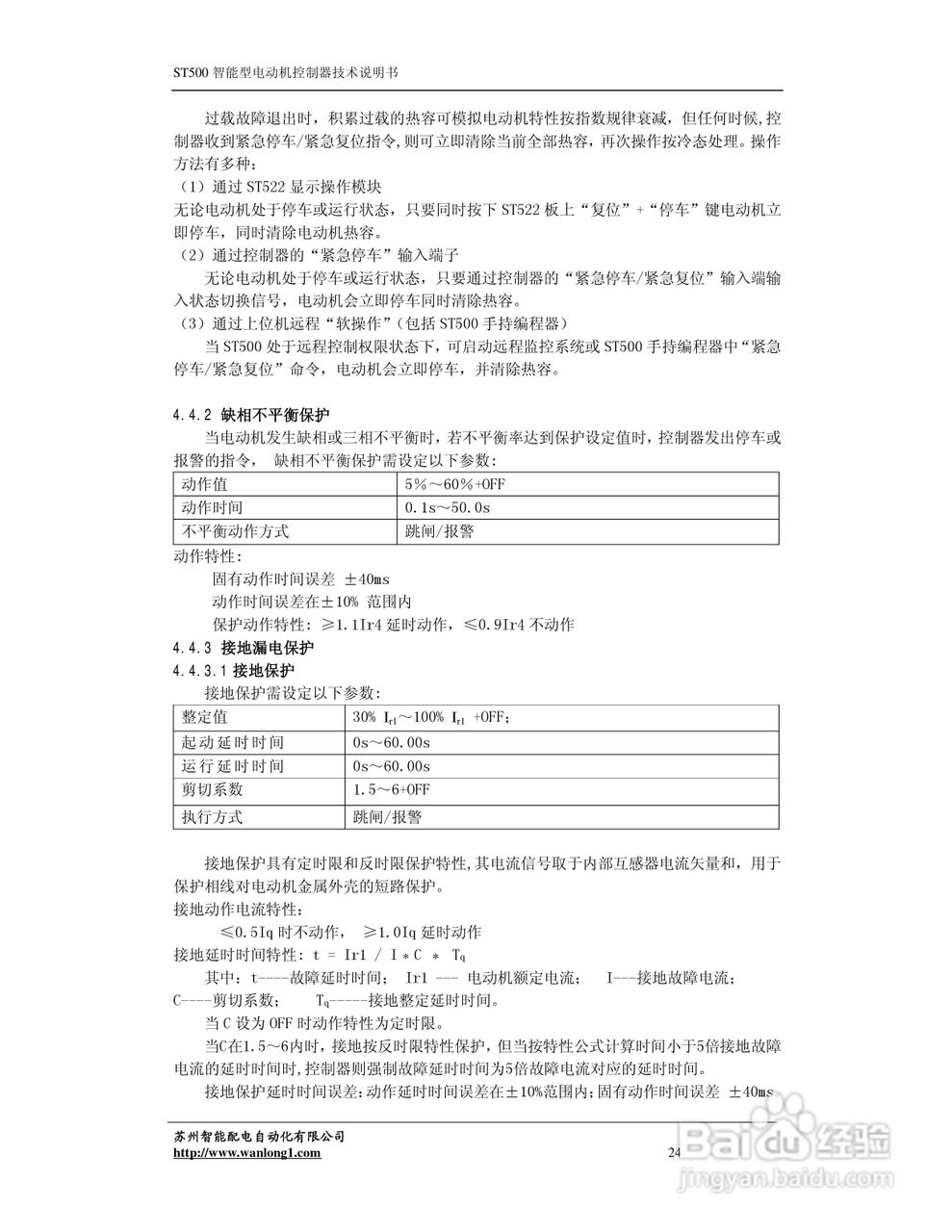 ST500智能型电动机控制器技术说明书:[3]