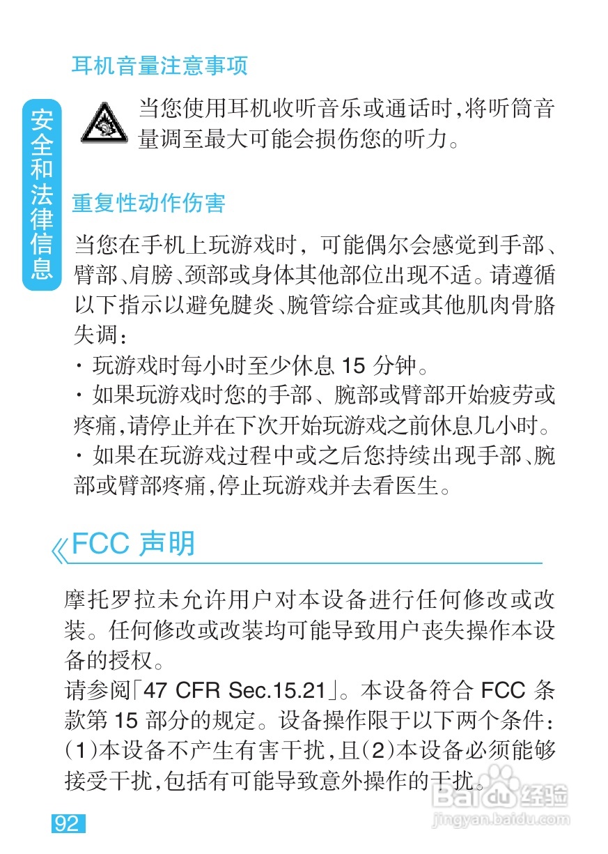 摩托罗拉MT710手机简体中文说明书:[10]