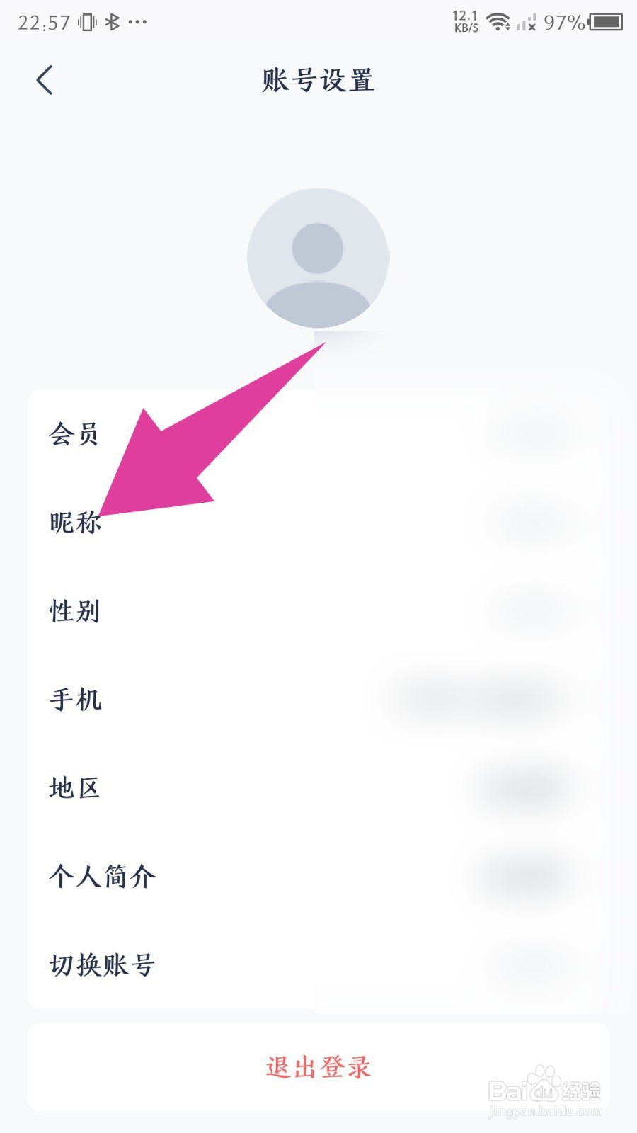 有道云笔记app怎么修改昵称