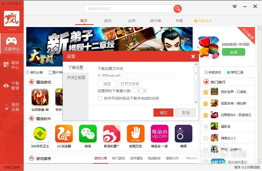 疯子苹果助手怎么用