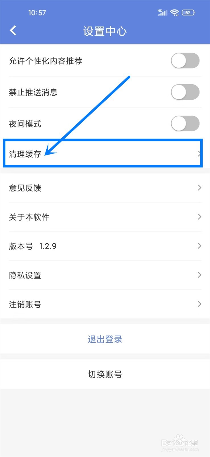 少年梦阅读app缓存文件怎么删除